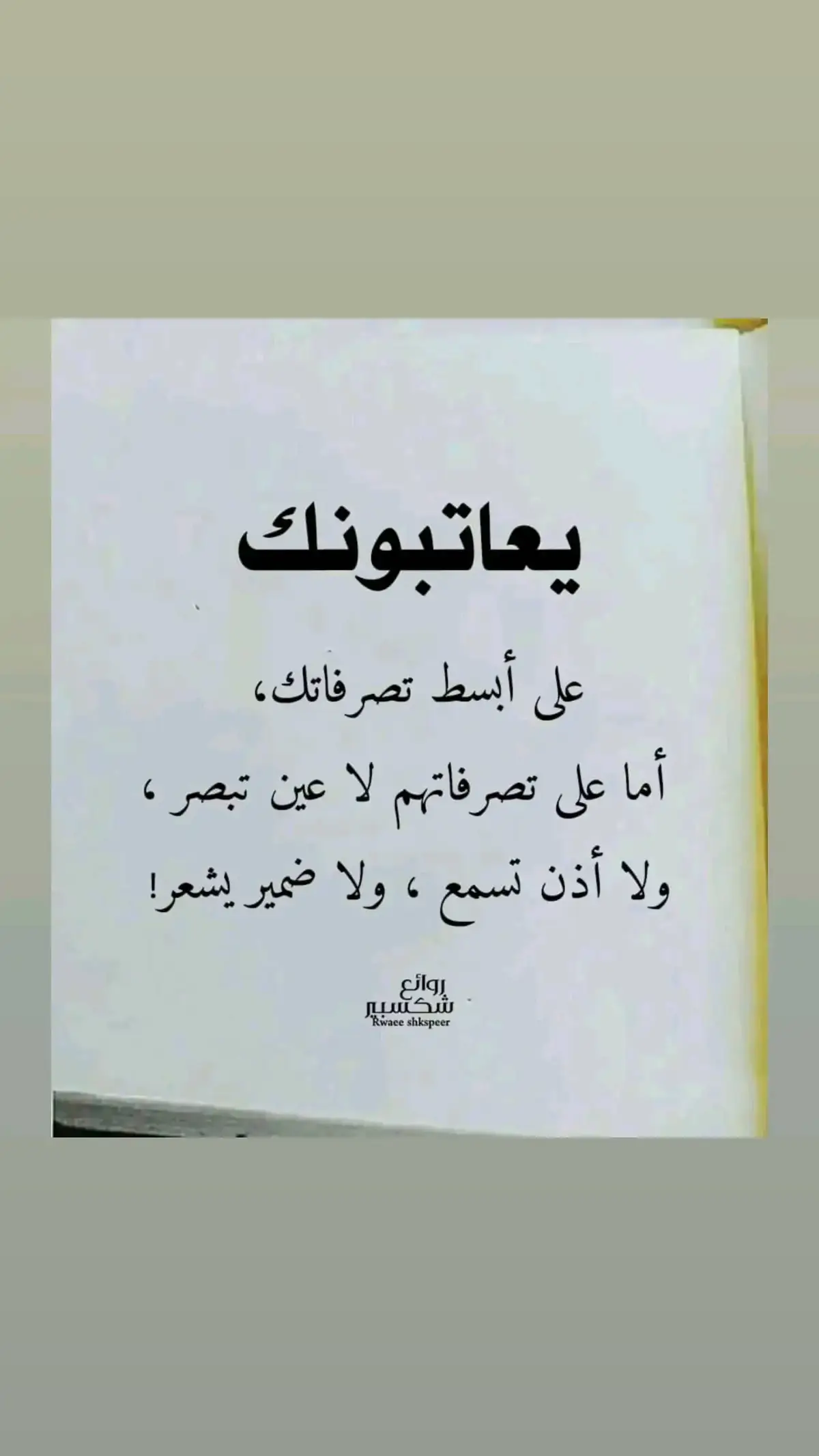 #عش_لنفسك_ولا_تبالي_بأحد #حسبي_الله_ونعم_الوكيل #حسبناالله_ونعـــــم_الوگيـــــــل💔🥺☝️ ##