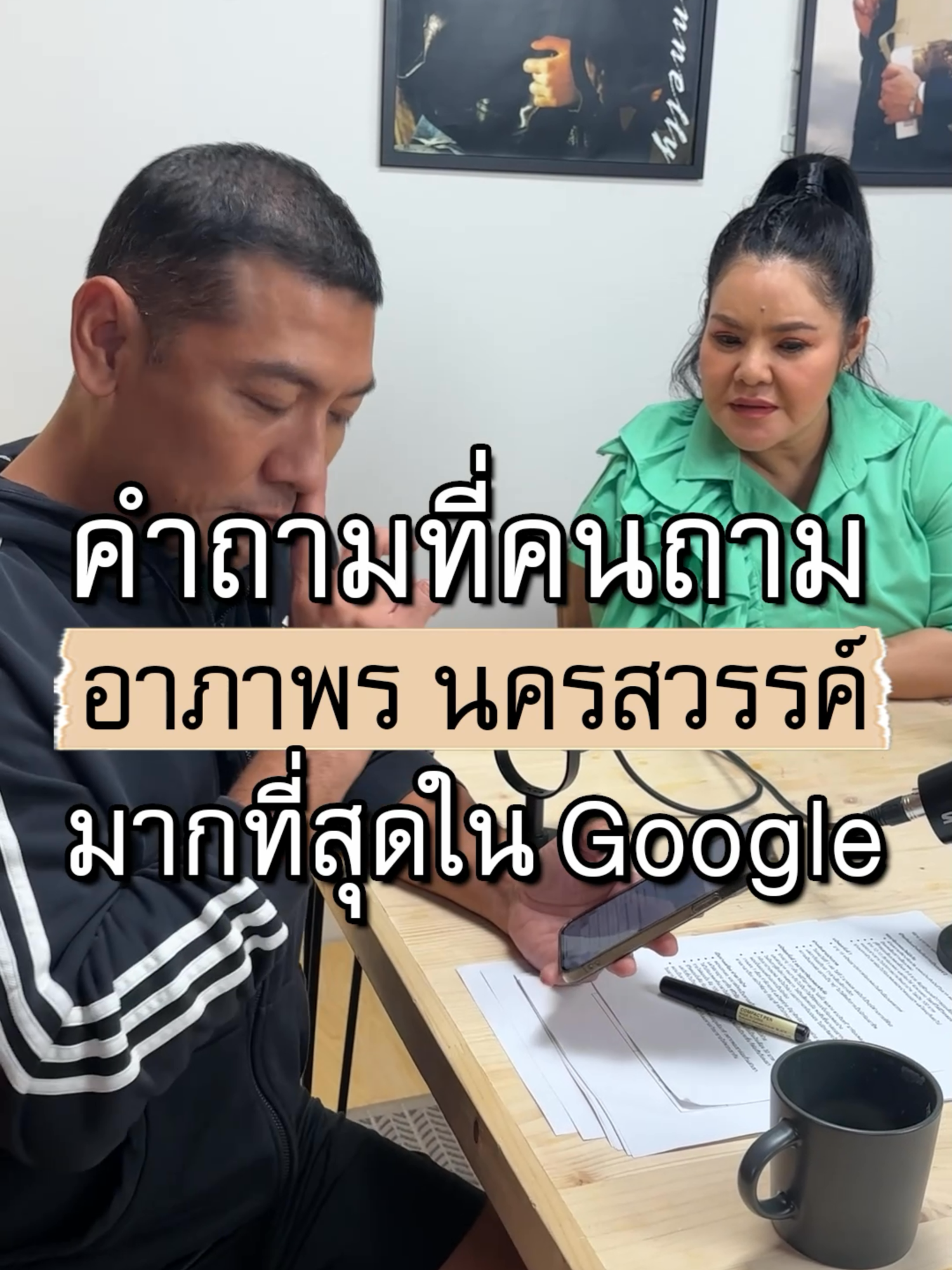 ชาวเน็ตอยากถามอะไร อาภาพร นครสวรรค์ มากที่สุด? #OnceUponAGoodTime #กาลครั้งนั้น #GoodDayPodcast #Podcast #GoodDayOfficial #ป๋อมแป๋มนิติ #ฮายอาภาพร #อาภาพรนครสวรรค์