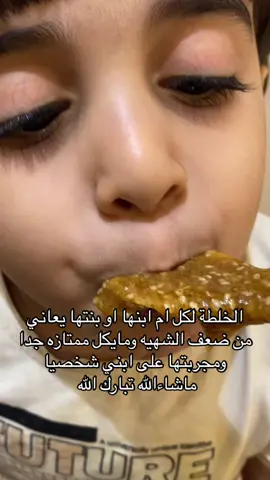 مو من اي مكان تاخذونه كثير التقليد الخلطة متوفره عندي للطلب التواصل على رابط الواتس بالبايو #خلطة_الوانه_للتسمين #عسل_الوانه_للتسمين #الوانه_للعسل_اليمني #كيف_ازيد_وزني #عسل_الوانه #خلطة_تسمين #المملكه_العربيه_السعوديه #اطفال #فاتح_شهية_للاطفال #تسمين_اطفال 