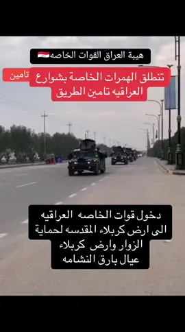 #قوات_خاصه_عراقيه🇮🇶💪 #المهمات_الخاصة💀 