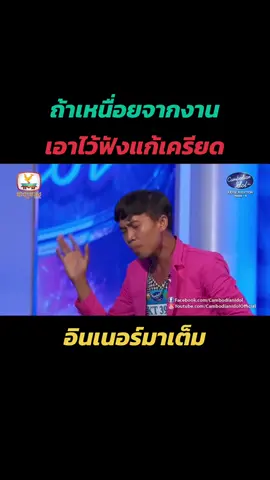 ฟังเพลงแก้เหงา #cambodia #idol #กัมพูชา #กัมพูชา🇰🇭 #เขมร #แท็กแฟน #นายช่างขี้เมา🦄 