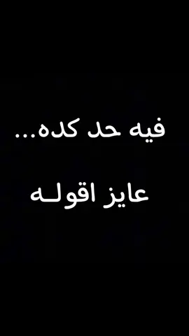 #ثم_تنهد_وقال  لو مش عارف شغلي مش هقف الرقفه دي #فيه_حد 