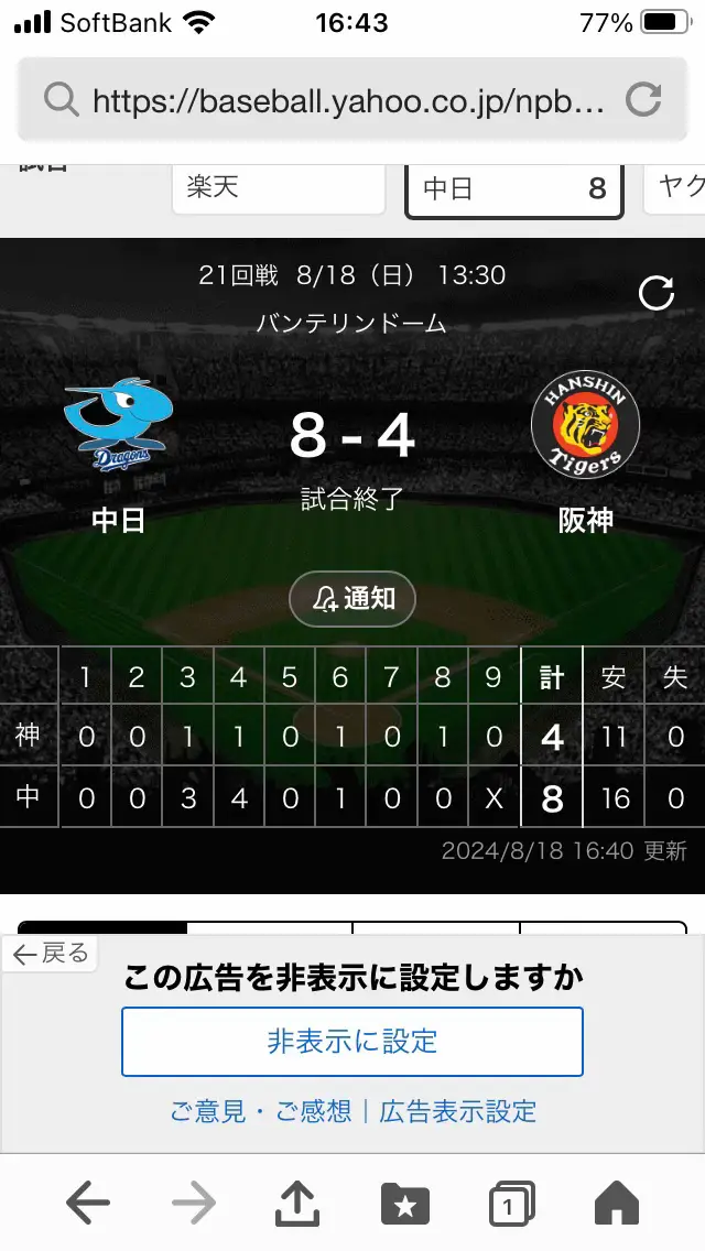 今日阪神は負けたました。 54勝と51敗と6引分です。 明日は休みです。 明後日は阪神対ヤクルトです。 場所は東セラD大阪です。 時間１８時からです。