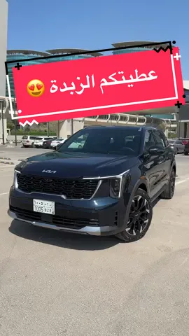 كيا سيرنتو 2024 الفيس ليفت الجديد  #كيا_الجبر #2024 #كيا_سيرنتو #عائلية #carsoftiktok #متعب_السعد #سيارات #الرياض #الجبر_للسيارات #اعلان 