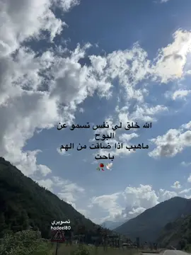 #الله_خلق_لي_نفس_تسمو_عن_البوح #محمد_عبده #قصيده_شعر_بوح_كلام_من_ذهب #حزن_غياب_وجع_فراق_دموع_خذلان_صدمة #طرابزون #الشمال_التركي #trabzon #turkey #fyp #foryou #viral #explore #اوزنجول #تركيا_اسطنبول_العراق_سوريا_مصر #uzungöltrabzon #ترند #CapCut 
