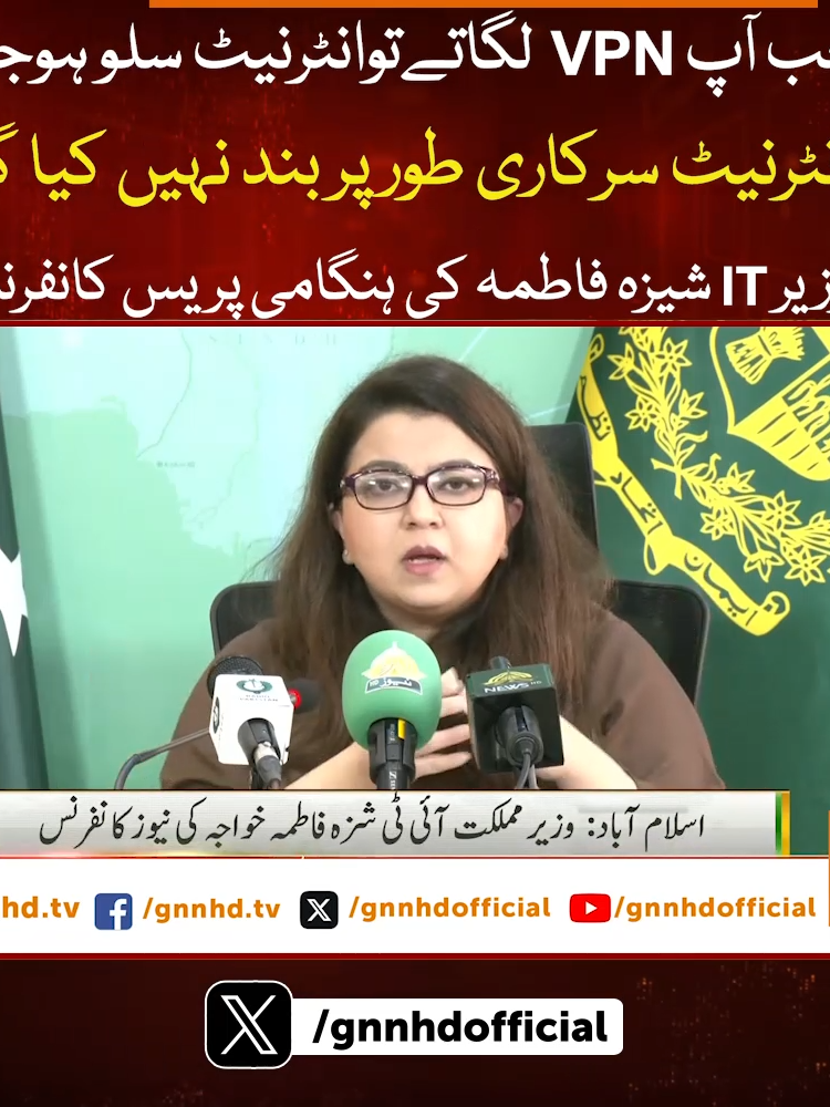 انٹرنیٹ سرکاری طور پر بند نہیں کیا گیا #gnn #official #shizafatima #vpn #news #latest #update #viral #today #it #pakistan #firewall