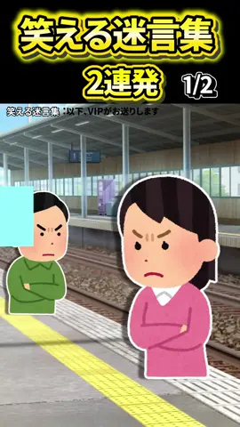 【2ch面白スレ】笑える迷言集〜エビバディセイッ‼〜【Part37】#shorts