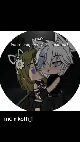 /тгк: nikoffi_1/ в ведео: @zabullka2.0/  осталось всего два воскресенья....до конца лета... rip #тренд #никгача #снежокгача #гача #гачаклуб #гачалайф #gacha #гк2 #тренгдгл2 #gachaclubnoxlifr #_nik_official_s #гачаснежок #покатыпезделаа#мы?гача#ктогромчекрикнетхуй#нелезькмоемупарнюскалапендра