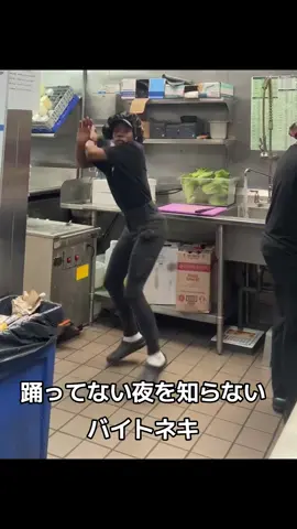 踊ってる夜を知らないバイトネキ