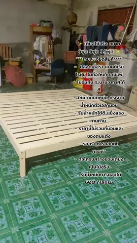 ✨ เตียงไม้จริง ขนาด 6ฟุต 5ฟุต 3.5ฟุต ✨ ไม่มีหัวเตียง ***รายละเอียดสินค้า*** -  ปลอดเชื้อรา แบคทีเรียไรฝุ่น ไม่ก่อให้เกิดภูมิแพ้ - ไม่อับทึบ ระบายอากาศได้ดี - ให้ความยืดหยุ่น กระจายน้ำหนักตัวเวลานอน - รับน้ำหนักการนอนได้ 600 กิโลกรัม #เตียงนอน #เตียงมินิมอล #6ฟุต 