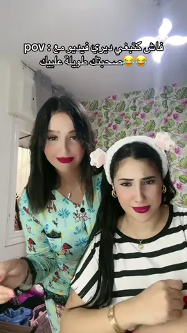 : فاش كتبغي ديري فيديو مع صحبتك طويلة علييك😂😂  @chinwiya 
