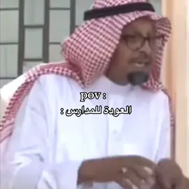 العودة للمدارس : #tiktok #tiktoklongs #viral #مشاهدات #شباب_البومب #المدارس #المدرسة #عامر #فيصل_العيسى 