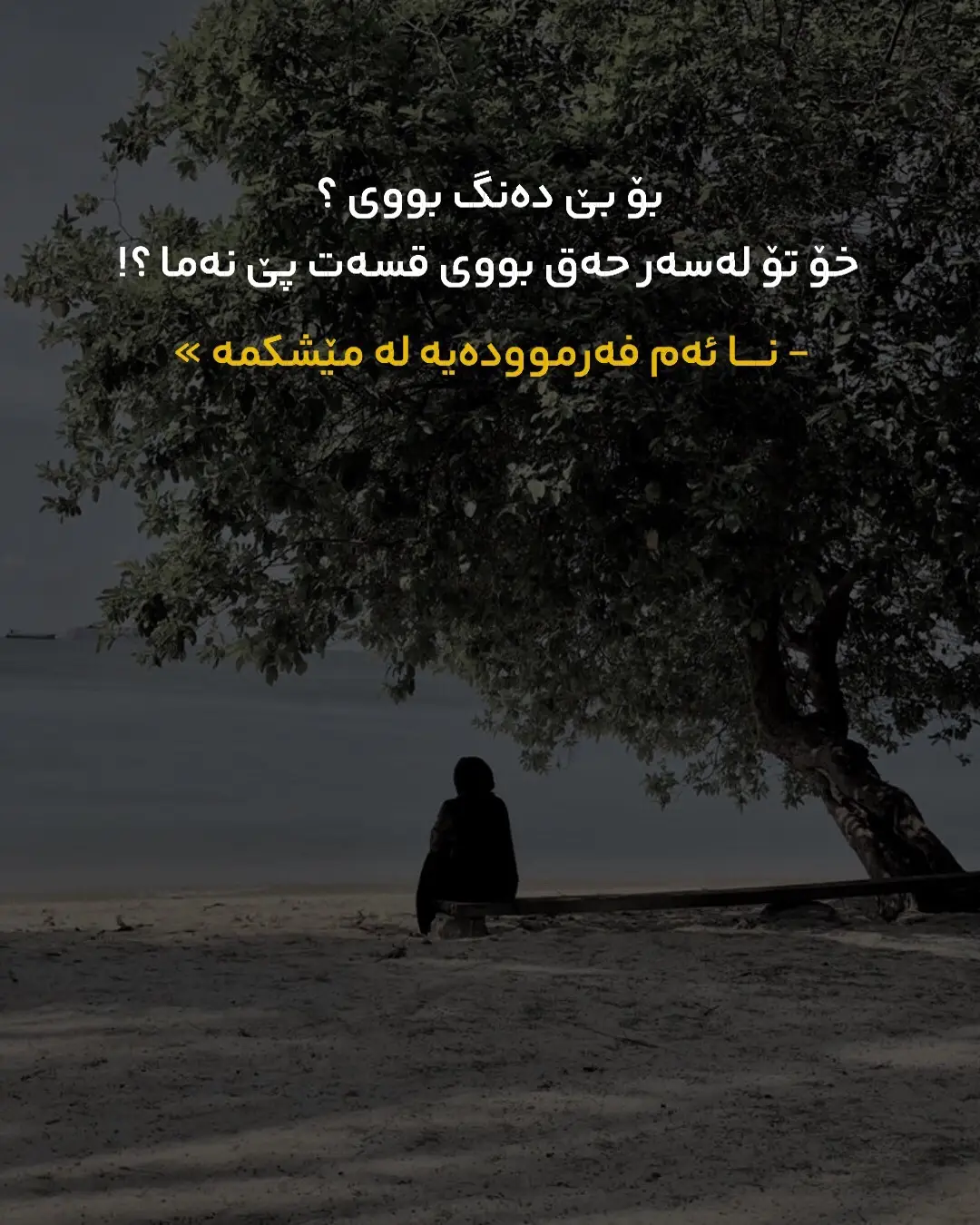 « گەرەنتی خانوویەک لە بەهەشت دەدەم بەو کەسەی کە  واز لە مناقەشە کردن بهێنێت گەر چی ڕاستیش بێت » پێغەمبەرﷴﷺ    #p4pul1aa #🦋 #fyp #💛 #k #maheqalbam #xshapam #4u #actives? #edit #editor #kurdish #fyp_tiktok #pageforyou🦋 #pageforyou_🔥 #islamic_media #islamic_video #music #musullman #dua #rahman #hijab #eslam #storyprophet #fypシ゚viral #foryoupage #fyppppppppppppppppppppppp #4you #pageforyouofficals #عبدالرحمن_مسعد 