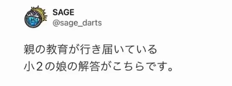 #Twitter #x #tiktok #娘 #テスト #問題 #回答 #常識 #天才 #面白い #おもしろ #おすすめ 