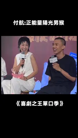 付航，離開你誰還把我們當小孩#喜劇之王單口季 #桃廠喜劇人集合 #付航 #感動 #搞笑 #綜藝 #推 #推薦 #我要上推薦 #variety #fy #fyp #foryou #喜剧之王单口季 #foryoupage #iqiyi