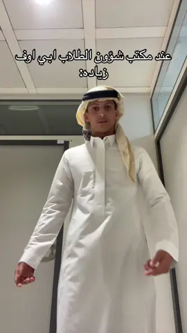 يوم واحد زياده يرحم امك.                           #امامو #عطوني_اوف