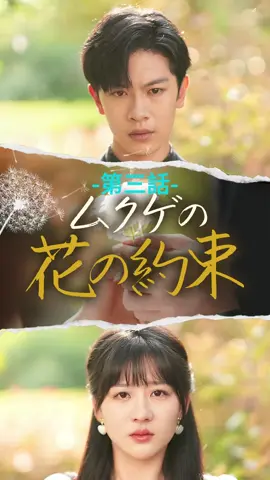 ムクゲの花の約束| 第三話 #ショートドラマ#TopShort#愛憎劇#復讐劇#電撃婚#中国ドラマ#スピード婚 #ラブストーリー#タイムスリップ#新シーズン #復讐#職場 #泥沼 #不倫 #不倫発覚#スピ婚 #短編映画 #短編ドラマ #寸劇#ドラマティッカー #ショートフィルム #ドラマ好き #ドラマ好きな人と繋がりたい