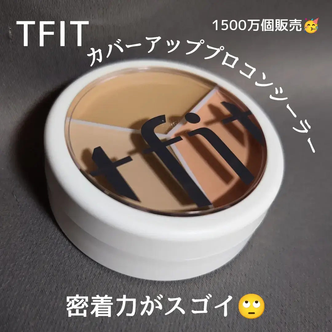 #提供 #TFIT #TFITコンシーラー 密着力がスゴイ🙄3in1コンシーラー🌟 【TFIT/カバーアッププロコンシーラー】 クール使用 固形コンシーラーなのに、かなり滑らかなテクスチャー！！ 肌にしっかりフィットする使用イメージです🫶🏻 カバー力が高めなのに乾燥を感じにくいと思いました✨️ 汗や水にも強いそうで、夏にもオススメ🙆 滑らかなテクスチャーだから馴染みやすいと思います！！ 一番明るいカラーは薄く馴染ませると アイシャドウプライマーにもなりお気に入り❣️ 3in1だから自分好みのカラーを作れるところも◎ ベースメイクに強いTFITから 8月末に新色のコンシーラーが2色発売されるそう！！ 扱いやすいのに、崩れにくいからどんなカラーか楽しみ🤗 Qoo10メガ割にTFITも参加するそう！！ 類似品が多いので、公式ショップ・代理店で購入推薦❣️ #Qoo10　#メガ割　#コンシーラー