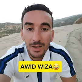 AWID wiza 😂 partage  #abonnetoi #partge  #kabyle_dz #kabyle  #fly  #azazga #boghni #fly  #pourtoi #tiziouzou  #tiziouzou15 @BRAHIM VR 15 @BRAHIM VR 15 @BRAHIM VR 15 