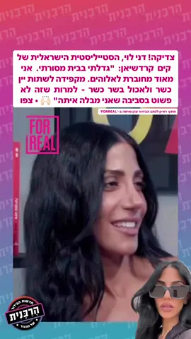 צדיקה! דני לוי, הסטייליסטית הישראלית של קים קרדשיאן: 
