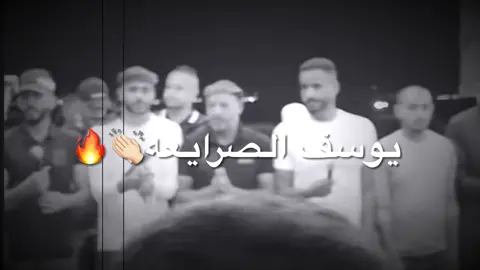 ##طرب_قديم🎥 #يوسف_الصرايعه #تصميمي🎬 #مساء_الطرب🎶💜🎶 #الفرعه_كسيفه_الشقيب_بئرالسبع_حوره_😻 #كسسسسبلوووورررر 