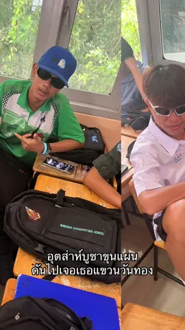แย่เลยย #07 #สุดหล่อมาแล้ววววว #fypシ゚ #ขาสั้นย่านหนองแค🔵🔴 