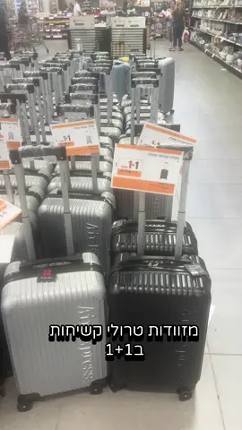 שוב מבצע שווה בשופרסל דיל🎉🎉🎉 מזוודות טרולי 1+1 כן תמיד טוב שיש ! למי שאין או צריך להתחדש אז טוסו לסניפים הגדולים! בתוקף עד ה30.8 או גמר המלאי #הדיליםשלמורן #מורןדילס#שופרסל#מזוודות#מבצעים #foryou #shop #shopping #טיקטוק#טיקטוקישראל #זה #now 