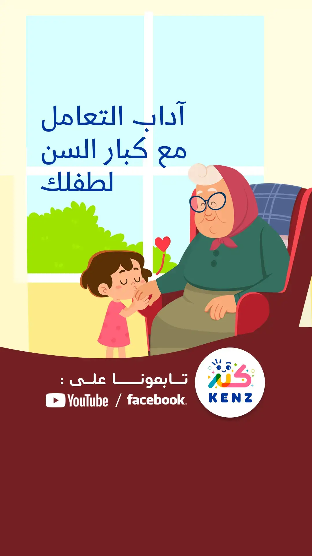 #قنوات_يوتيوب_للاطفال #لغة_عربية #العاب_اطفال #momlife #kidsoftiktok #islamic #احترام #كبار_السن #السنة_النبوية 