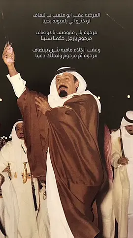 العرضه عقب ابو متعب بتنعاف✍️#الملك_عبدالله #ابو_متعب_مروض_السيف 