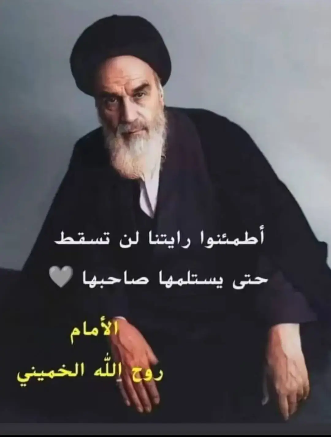 #الامام الخميني 