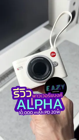 💜👉🏼 Powerbank สุดคิ้ว ✨ ที่ได้ความจุ 10,000 mAh และมีสายมาให้ในตัว กับ ALPHA X ALP10-28PD #พาวเวอร์แบงค์ #เพาเวอร์แบงค์ #powerbank #alphax #ios #android #iphone #ipad #แบตสํารอง #พาวเวอร์แบงค์พกพา #พาวเวอร์แบงค์มีสายusbในตัว 