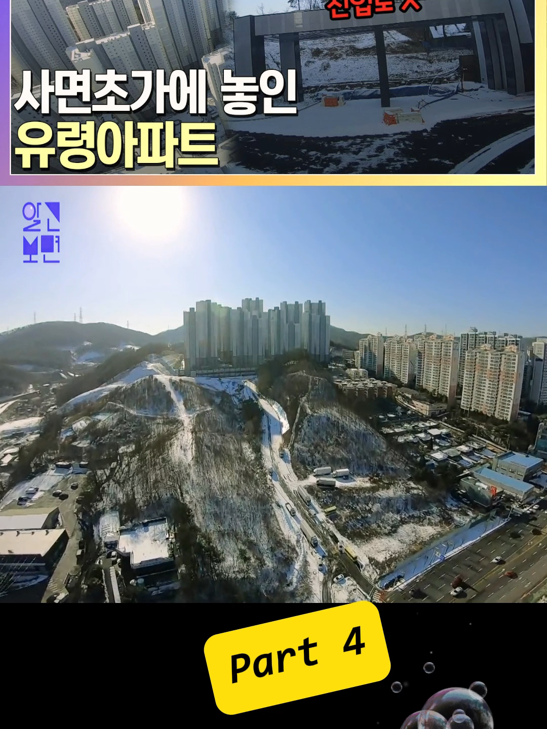 길이 없어? 약 5천억 원을 투입해 2천 세대를 신축해 놓고 진입로가 없어 1년째 방치 중인 아파트#4