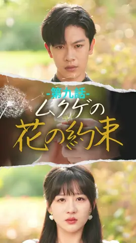 ムクゲの花の約束| 第九話 #ショートドラマ#TopShort#愛憎劇#復讐劇#電撃婚#中国ドラマ#スピード婚 #ラブストーリー#タイムスリップ#新シーズン #復讐#職場 #泥沼 #不倫 #不倫発覚#スピ婚 #短編映画 #短編ドラマ #寸劇#ドラマティッカー #ショートフィルム #ドラマ好き #ドラマ好きな人と繋がりたい
