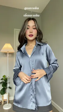 โทนเทาสวยมากกกก #tiktokshopครีเอเตอร์ #fashionforher #tiktokshopช้อปกันวันเงินออก #คลาสแฟชั่น #TikTokFashion #TikTokShopFashion #สูทผู้หญิง #เบลเซอร์เกาหลี 