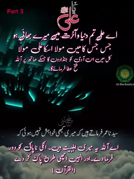 Imam ALI as Life story part 3 #panjtan #پنجتنی #علی_مولا #ali_mola #trend #trending #fyp #fypシ゚ #for #foryou #viral #foryoupage #viraltiktok #tiktok #capcut @TiktokPakistanOfficial @Hassan Allahyari urdu @Nadeem Sarwar @HaqNaseer786 @پنجتنی❣️ @پنجتنی❣️ @پنجتنی❣️ 