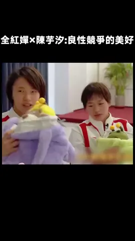 善良、坦蕩、真誠、熱血，天才少女們繼續向前吧！ #全紅嬋 #陳芋汐 #巴黎奧運會 #綜藝 #推 #推薦 #我要上推薦 #variety #fy #fyp #foryou #foryoupage #iqiyi