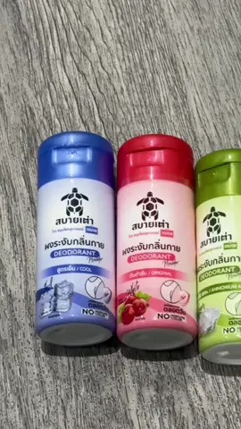 สบายเต่าสารพัดประโยชน์ นอกจากจะเป็นผงระงับกลิ่นกายแล้วสบายเต่ายังดับเท้าในราคาประหยัด ทริคดีๆแบบนี้ใครลองทำแล้วผลเป็นยังไงมาแชร์กัน💖 #สบายเต่า #ผงระงับกลิ่นกาย