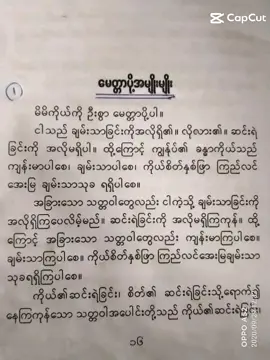 #မေတ္တာပို့အမျိုးမျိုး #မေတ္တာပို့နည်းအပြည့်အစုံပါရှင်  #ရှာဖွေလေ့လာရျ်ပြန်လည်မျှဝေသည် #myanmartiktok🇲🇲🇲🇲 #myanmartiktok🇲🇲🇲🇲  #capcut 