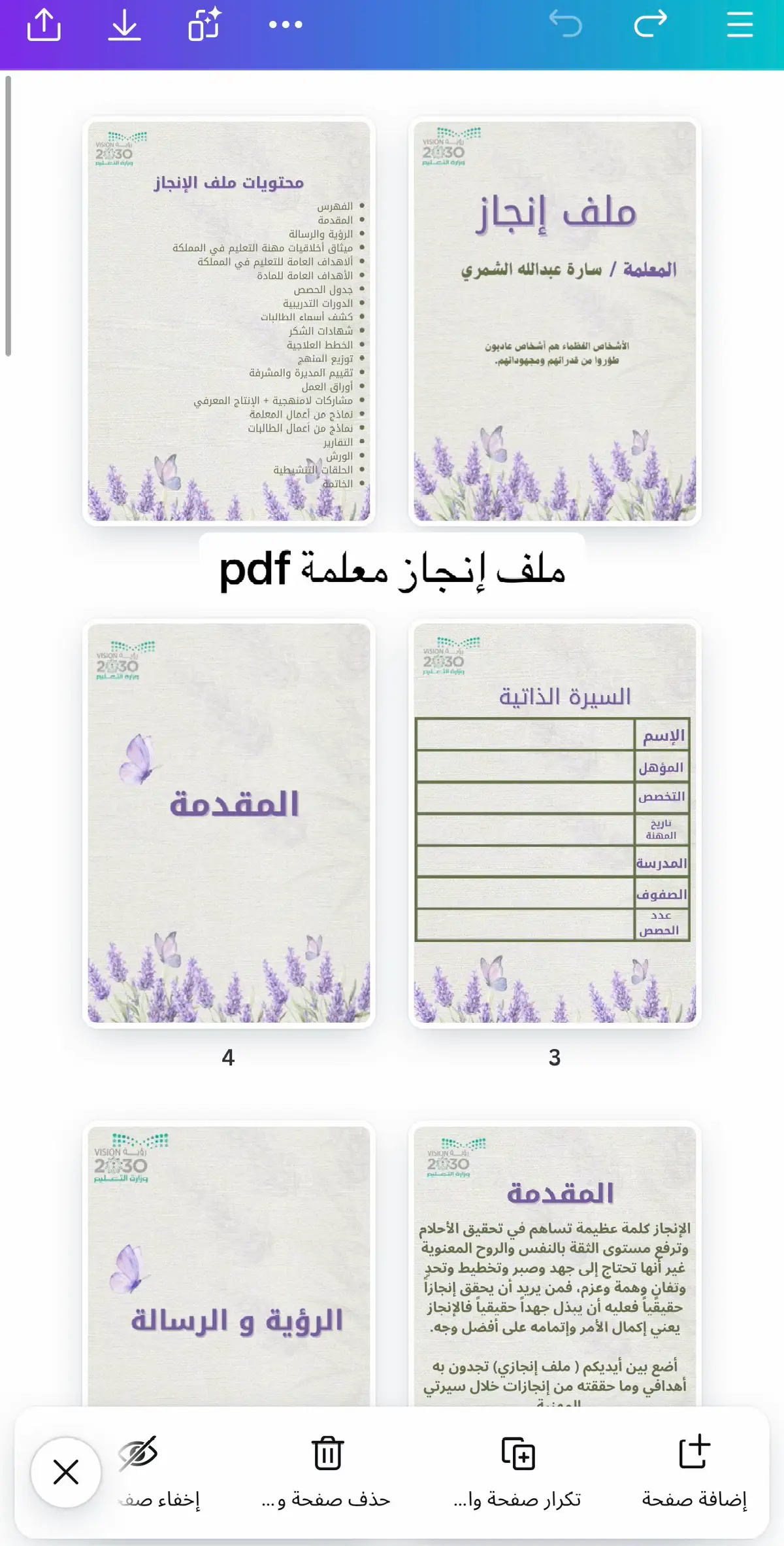 #معلمات #ملف_انجاز_معلمة #معلمة #مدرسه #ملف_إنجاز_المعلم #ملف_pdf #اكسبلور #fyp 
