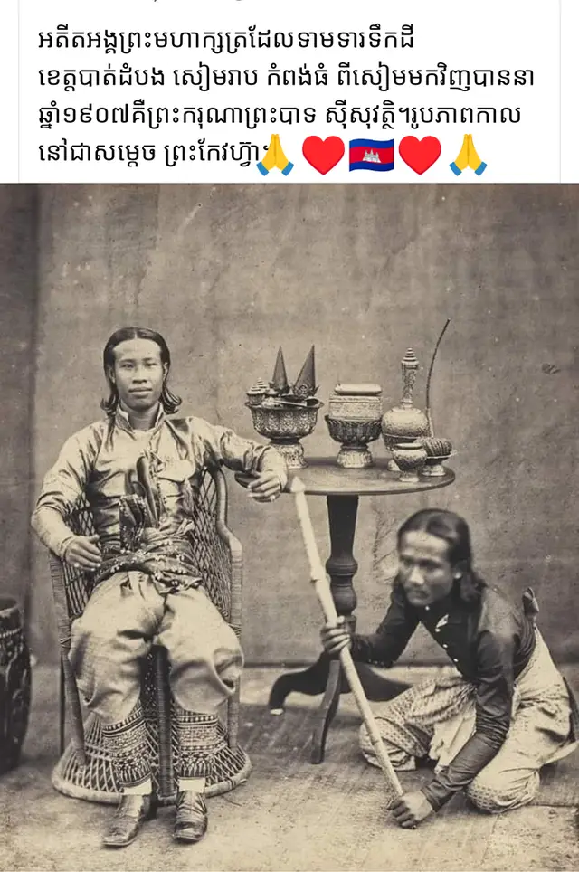ព្រះបាទស៊ីសុវត្ថិ(សិរីសុវត្ថិ)ព្រះមហាក្សត្រដែលទាមទារទឹកដីខ្មែរទាំង៤ខេត្តពីសៀមមកវិញ🙏🇰🇭🙏#ព្រះបាទសុីសុវត្ថិ #cambodia🇰🇭 #khmer #cambodia #វប្បធម៌កម្ពុជា