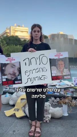 צעירי משפחות החטופים ביוזמה מרגשת: ״מבקשים סליחה מהחטופים שנרצחו בשבי ויכלו לחזור בחיים״ 💔  #חטופים #שבי #חטופות 