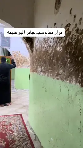 مرقد#سيدجابرابوغنيمة  #سيدصالح_ابوغنيمة  #النجف ناحيت القادسيه مرقد سيد جابر البوغنيمه
