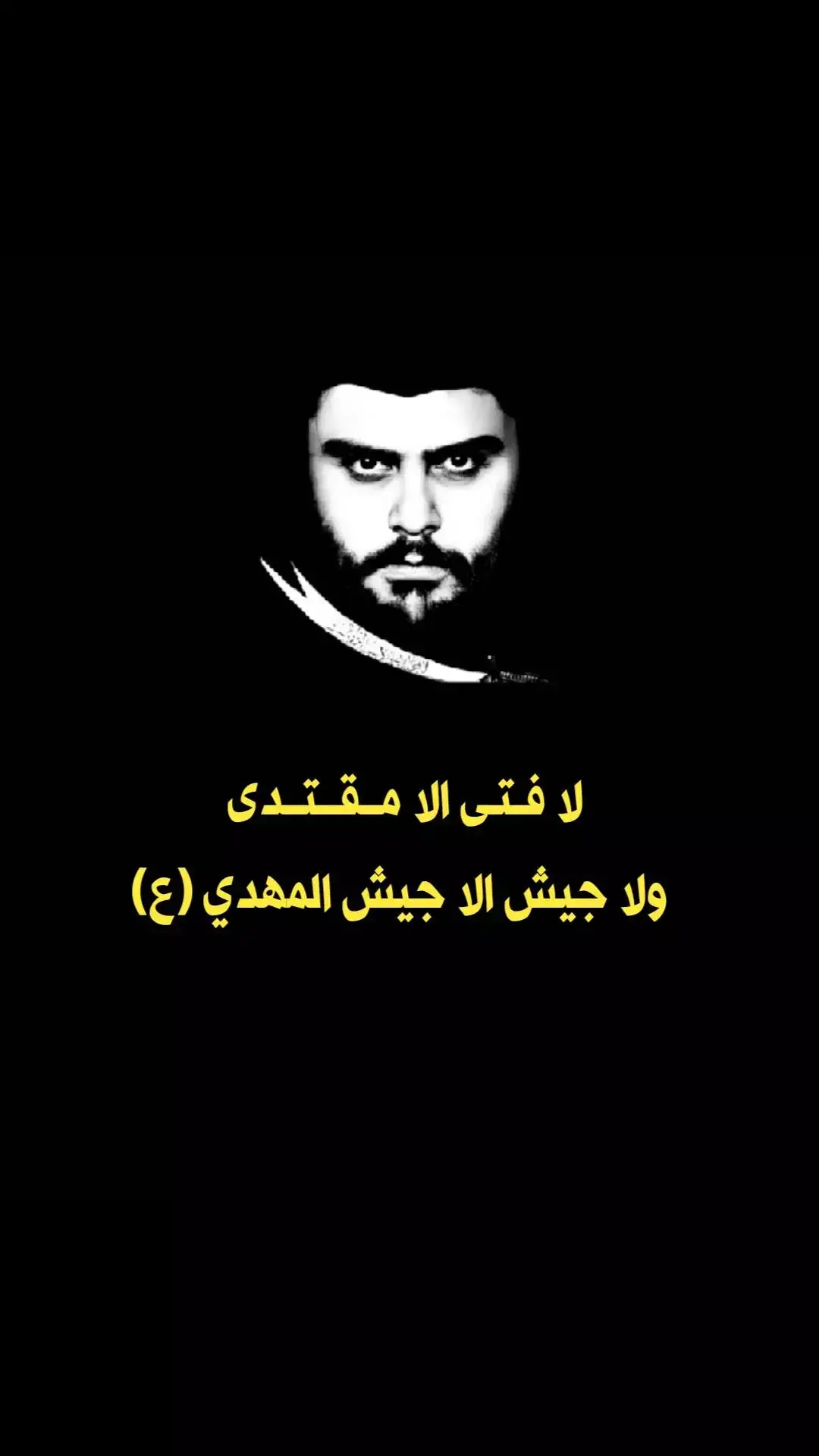 #محمدالصدر_مصنع_الرجال #المقتدى_المصلح_الأمين #التيارالوطني_الشيعي #قائدي_المقتدى🤍🦅 #ولدالسيد #جيش_الامام_المهدي #الصدريون #السيد_مقتدى_للصدر 