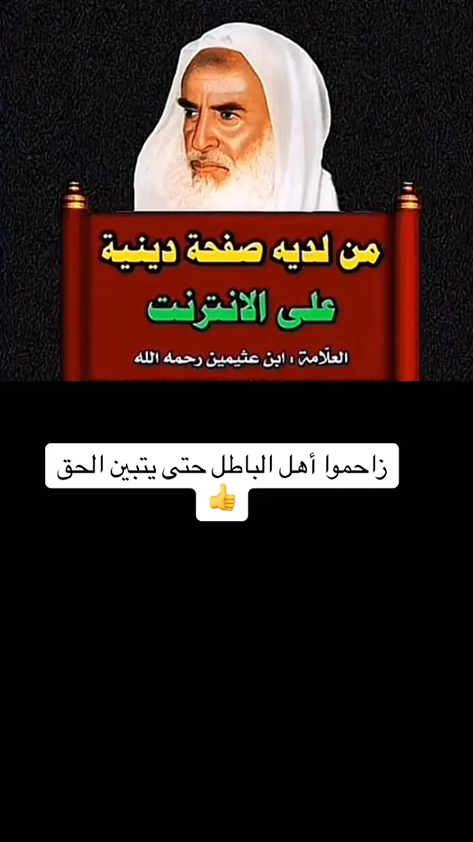 #الشيخ_ابن_عثيمين_رحمه_الله 