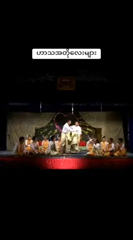 #ဟာသအတိုလေးများ #ရောက်ချင်တဲ့နေရာရောက်👌 #viral #capcut #tiktok #viralvideo #fyp #foryoupage #foryou 