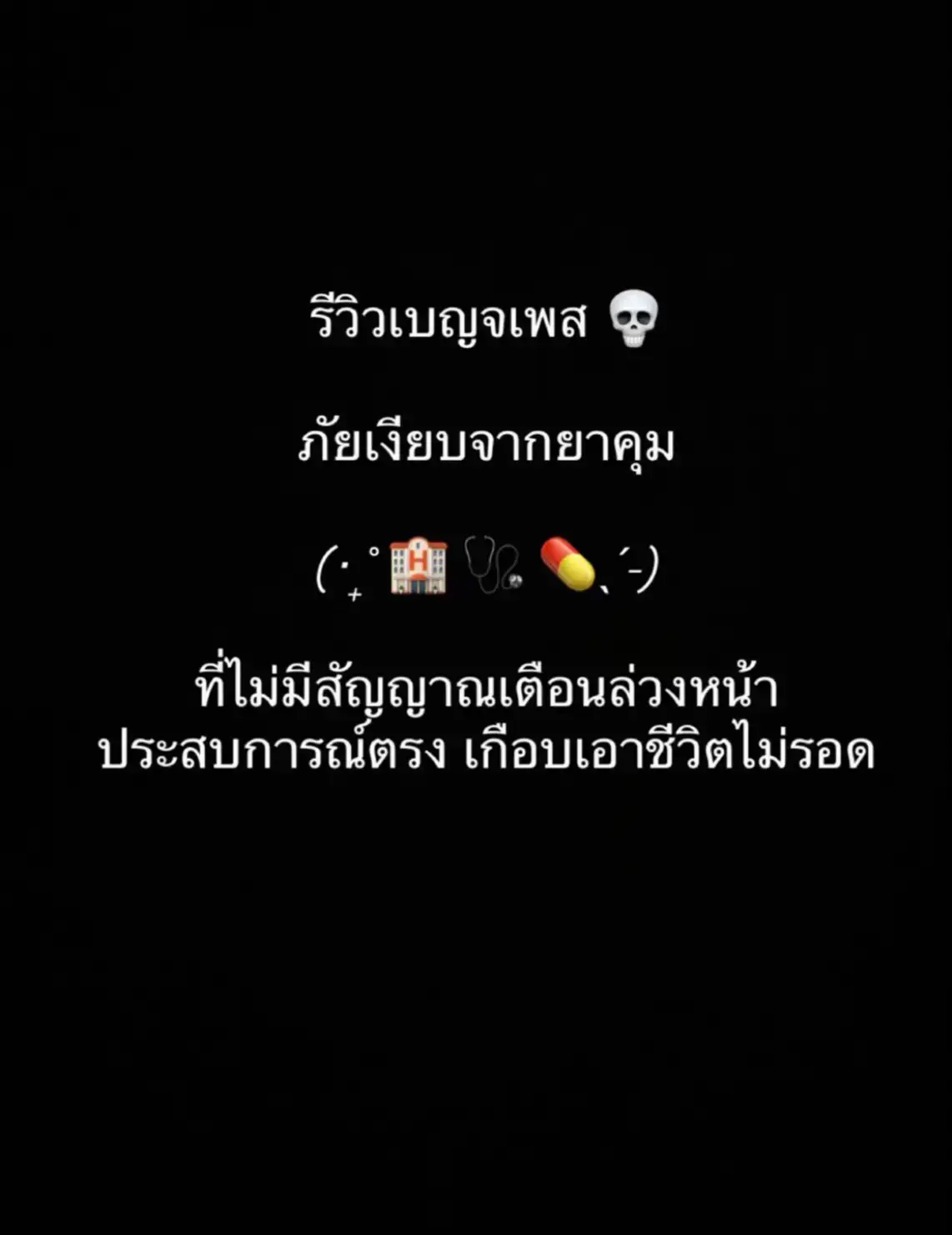 ขอลงใหม่ โพสต์เก่าถูกปิดกั้นเฉยเลย 🥹 เบญจเพสคนอื่นเป็นไงไม่รู้ แต่พอมาเจอกับตัวเองถึงรู้ว่า คนเราไม่จำเป็นต้องแก่ตาย ปวดหัวไม่ใช่เรื่องเล่นๆ  ขอให้โพสต์นี้ได้เป็นวิทยาทานให้ แล้วเป็นประโยชน์กับทุกๆคนไม่มากก็น้อยนะฮะ #ประสบการณ์เจ็บป่วย #ลิ่มเลือดอุดตันในสมอง ##ยาคุม#ยาคุมกำเนิดฉุกเฉิน #ลิ่มเลือดอุดตัน #มีลิ่มเลือดอุดตันในสมอง #อย่าปิดการมองเห็น #lemon8 #เบญจเพส 