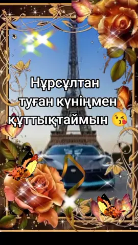 #туғанкүн #нұрсұлтан 