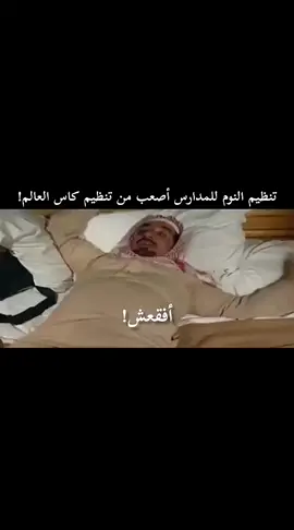 تتظيم النوم للمدرسة #رجال_ألمع #جازان #جيزان #أبها #1446 #هبه #الهبة #الهبة #_ #؟ #ترند 