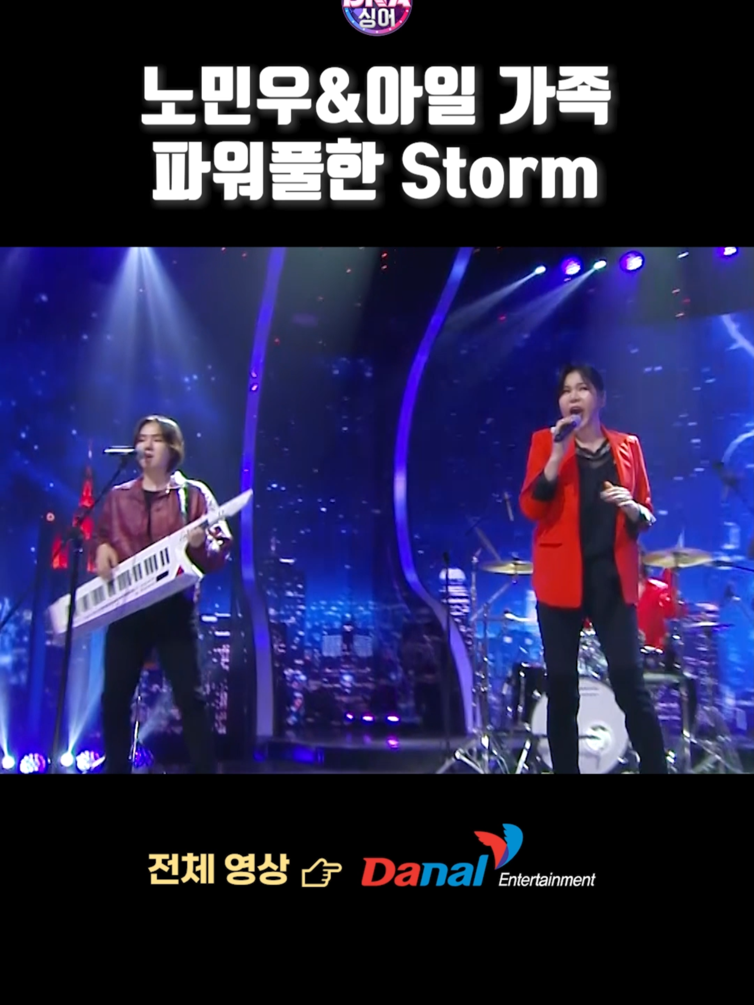 직캠이 보고 싶어지는 리허설 영상 #dna싱어 #Storm #노민우 #아일 #오세인 #Rock #노래 #예능 #틱톡 #tiktok #유튜브 #트렌드 #다날엔터 #다날엔터테인먼트