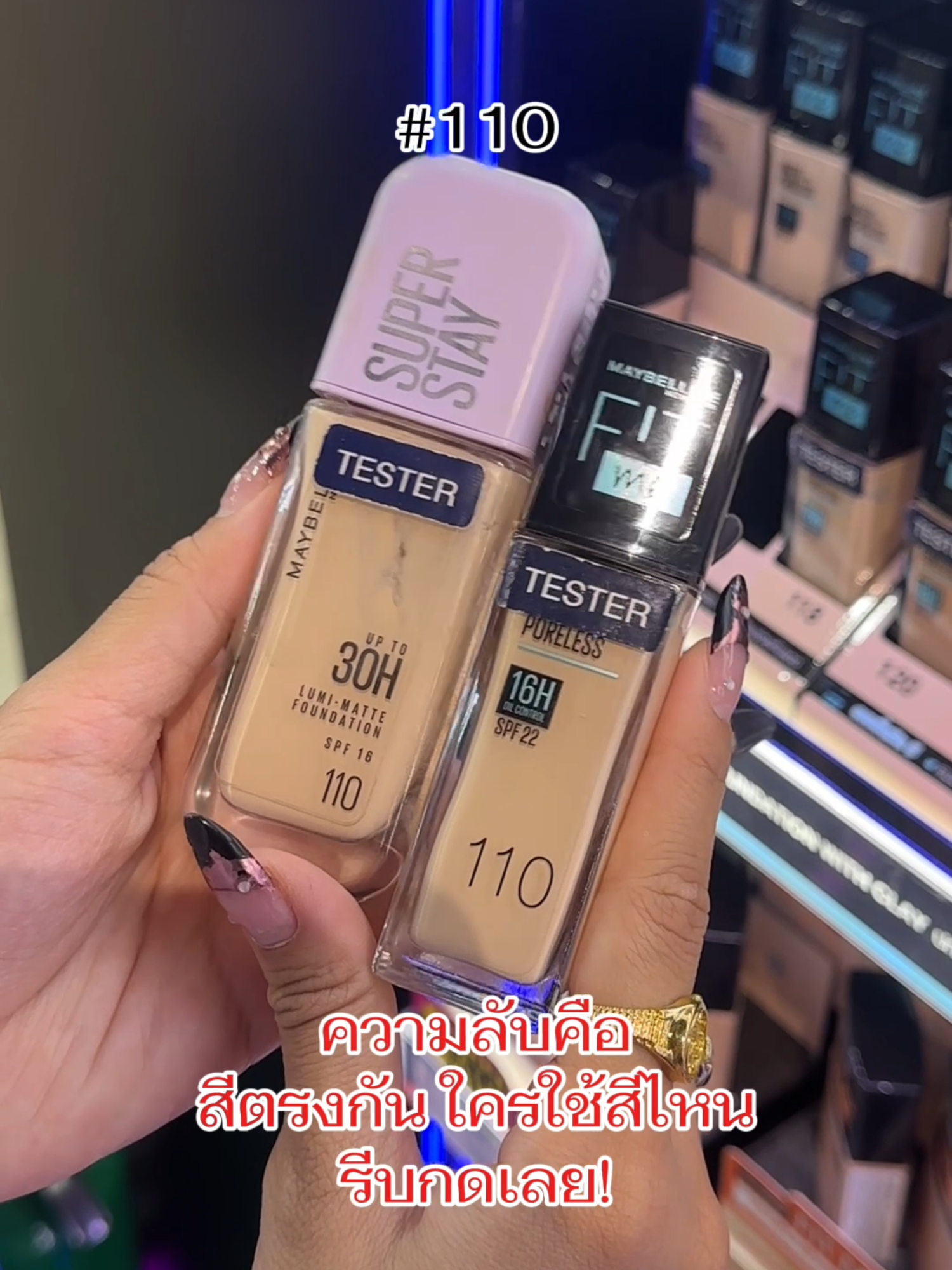 มีรุ่นเก่าก็ต้องมีรุ่นใหม่น้า #MaybellineThailand #คอนซีลเลอร์คุชชั่น #tiktokบิวตี้ #รีวิวบิวตี้ #TikTokLooks #เครื่องสำอาง #คอนซีลเลอร์ในตำนาน #FitMe #MaybellineSquad 